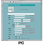 PCアンケートフォーム画面
